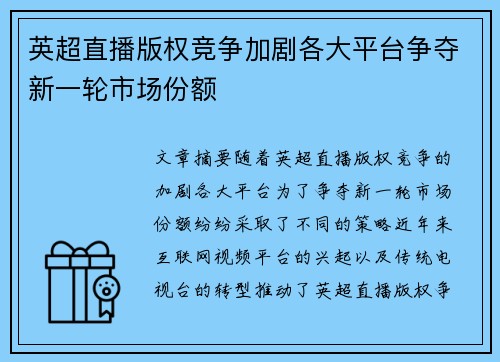英超直播版权竞争加剧各大平台争夺新一轮市场份额