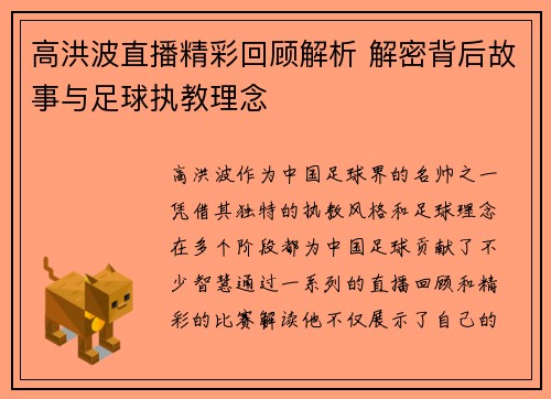 高洪波直播精彩回顾解析 解密背后故事与足球执教理念