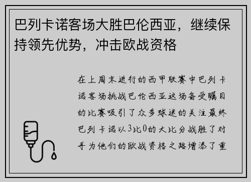 巴列卡诺客场大胜巴伦西亚，继续保持领先优势，冲击欧战资格