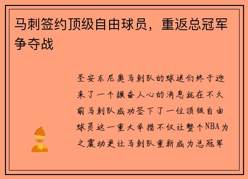 马刺签约顶级自由球员，重返总冠军争夺战