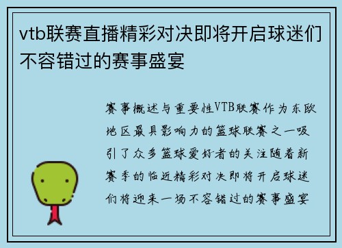 vtb联赛直播精彩对决即将开启球迷们不容错过的赛事盛宴
