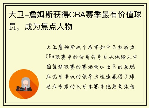大卫-詹姆斯获得CBA赛季最有价值球员，成为焦点人物