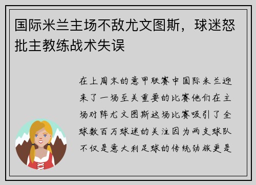 国际米兰主场不敌尤文图斯，球迷怒批主教练战术失误