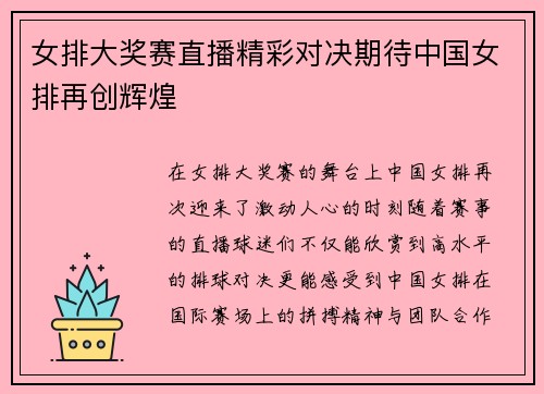 女排大奖赛直播精彩对决期待中国女排再创辉煌