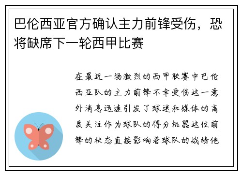 巴伦西亚官方确认主力前锋受伤，恐将缺席下一轮西甲比赛