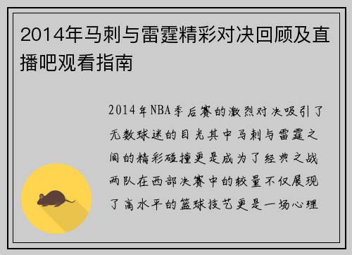 2014年马刺与雷霆精彩对决回顾及直播吧观看指南