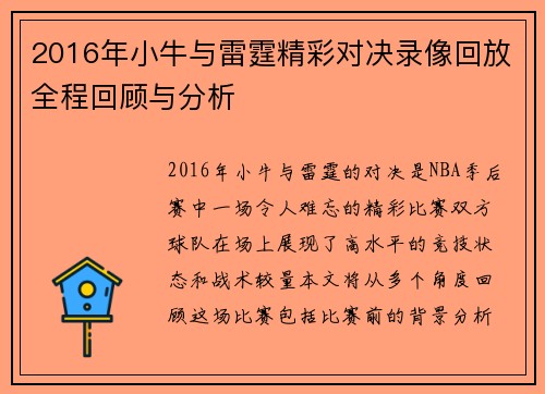 2016年小牛与雷霆精彩对决录像回放全程回顾与分析