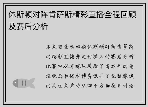 休斯顿对阵肯萨斯精彩直播全程回顾及赛后分析