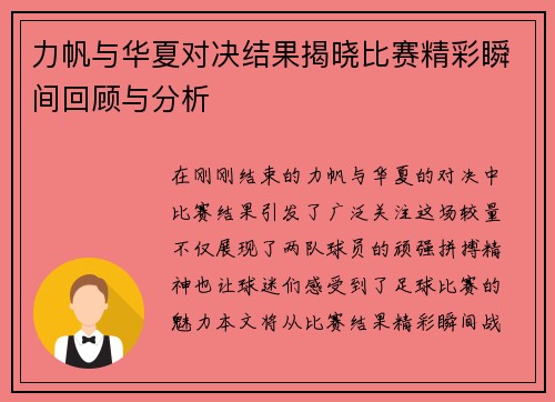 力帆与华夏对决结果揭晓比赛精彩瞬间回顾与分析